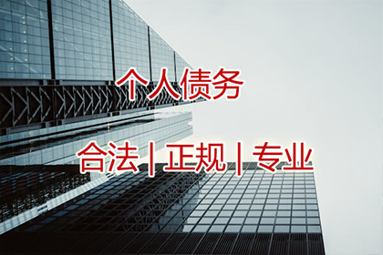催收欠款攻略：应对未还债务